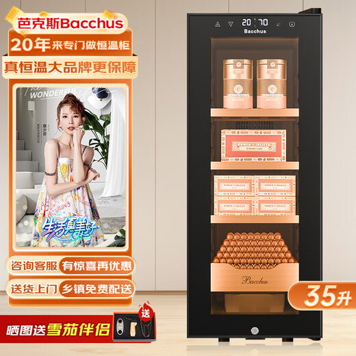 Bacchus Cigar Cabinet Temperature and Humidity Control Constant Temperature and Humidity Control Humidifier Box Mini Small Household Solid Wood Cedar Wood Inlaid Alcohol-Raised Naked Red Wine Cigar Air-Cooled Frost-Free Hot Selling Model - 1 Naked + 3 Boxes 35L