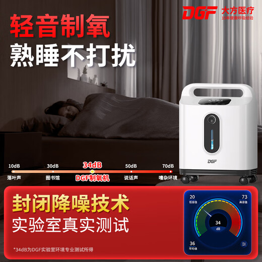 DGF home oxygen concentrator for the elderly, oxygen machine, oxygen inhaler, oxygen inhalation, non-drying, light sound, small health-care type, portable for pregnant women DGF home oxygen concentrator for the elderly, oxygen machine, oxygen inhaler, oxygen inhalation, non-drying, light sound, small health-care type, portable for pregnant women