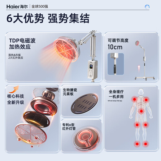 Haier infrared physiotherapy lamp medical knee and shoulder periarthritis electric physiotherapy instrument household tdp specific electromagnetic wave therapy device
