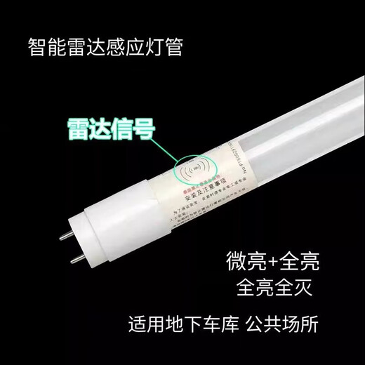 Pinjian T8 sensor lamp radar sensor lamp smart fluorescent lamp 1.2 meters led energy-saving garage lamp low light full brightness Beijing and warehouse next day delivery