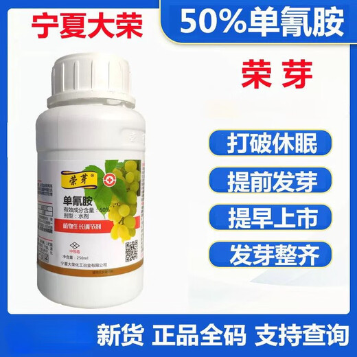 Rongya 50% cyanamide grape nectarine and kiwi fruit germination accelerator sleep-promoting bud growth regulator cyanamide 250ml*10 bottles