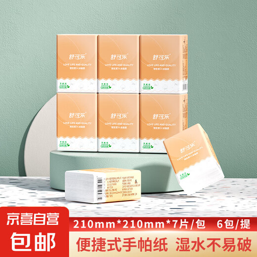 Limited time low price Shukola full box handkerchief paper small package tissue paper toilet paper napkin wet water toughness 3 layers 7 pieces * 10 packs