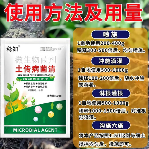Soil-borne disease bactericide, agricultural soil fungicide, anti-repeat root rot, dead seedlings and root rot, 5 packs 500g*5