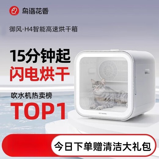 Birds and Flowers Fragrance starts drying in 15 minutes. Birds and Flowers Fragrance Pet Small Intelligent Silent Drying Box H4 Cat Fully Automatic Birds and Flowers Fragrance Almost Brand New H4