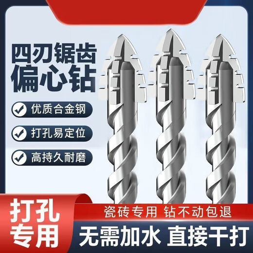 Stainless steel drill bit 316 special new super hard tungsten steel serrated eccentric drill hand electric drill cross hexagonal handle concrete glass full ceramic tile opening quick drilling 6+8+10+12 four (super hard and super sharp) new four blades better to use