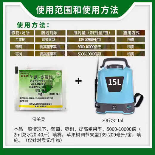 Baomeiling erythromycin gibberellin 920 grape enlargement agent to adjust fruit shape and improve fruit setting 2ml*5 bags