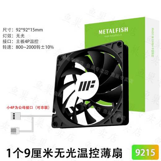鱼巢9015薄扇台式主机电脑机箱9cm风扇白色9215温控静音CPU散热器 9015/9215温控薄扇黑-ARGB