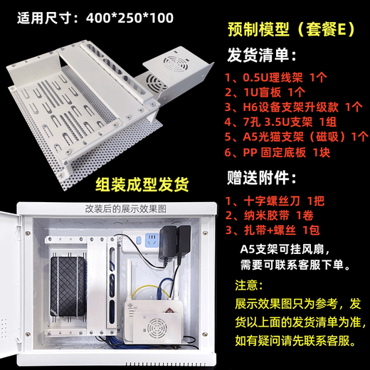 Weak current box bracket, weak current box complete modification accessories, household plug strip, white cable management, fixed optical cat router support bracket, multimedia box, prefabricated model (Package F)