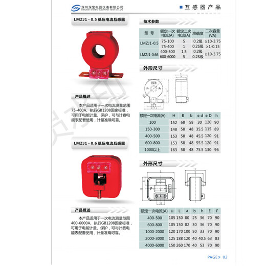 Shenzhen Shenbao Electrical Appliances brand busbar type LMZ1-0.660.2 level square busbar type detection transformer 400/5