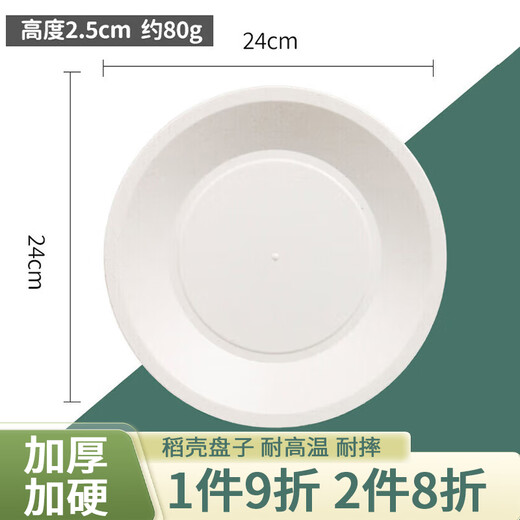Shenfu Biodegradable Disposable Plate Thickened High Temperature Resistant BBQ Dinner Plate Picnic Fruit Plate Premium Plate Thickened Plate Rice Husk Disposable 10 Inch 10 Plate (24cm in Diameter)