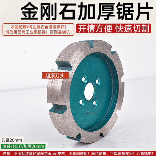He Jiagong wall and ceiling thickened slotted piece artifact angle grinder cutting concrete trunking stone engraving diameter 18 cm thickened 10 mm 230 type