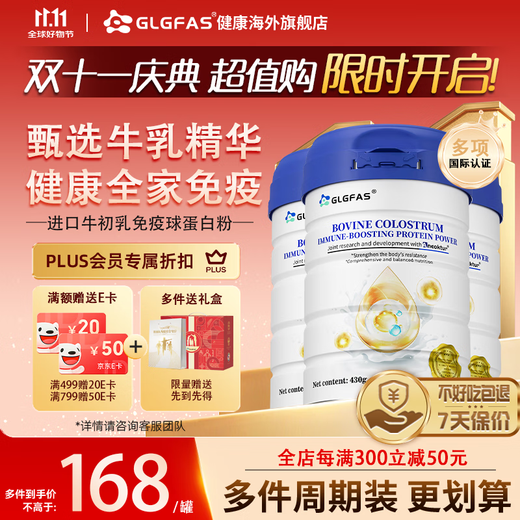GLGFAS imported bovine colostrum immune globulin powder enhances immunity and promotes intestinal health 430g/can Immune stimulation immune globulin powder 430g/can three cans