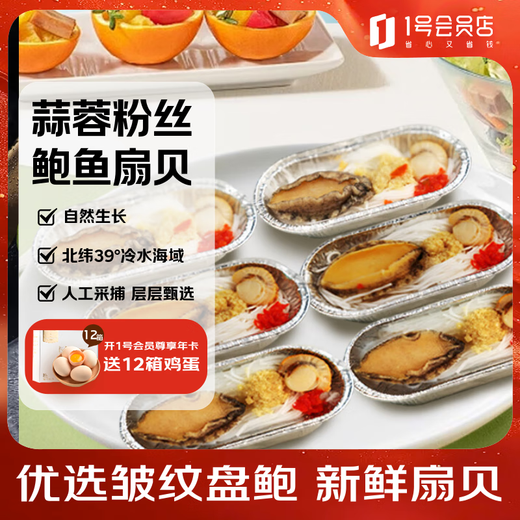 Zhangzidao Zhangzidao garlic vermicelli, abalone and scallops 450g (6 pieces)