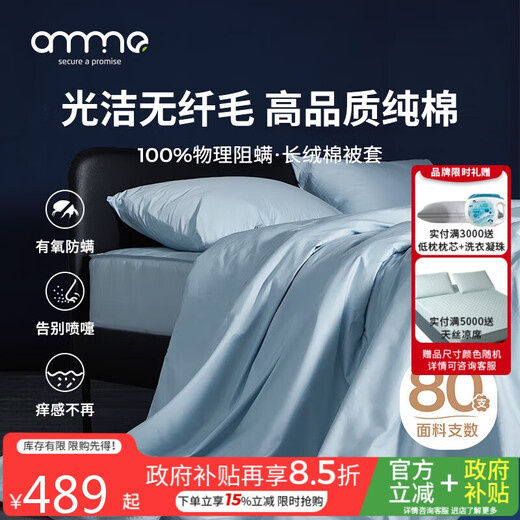 Anmino Anti-mite Quilt Cover Pure Cotton 80 Count Student Dormitory Quilt Cover Children's Quilt Cover