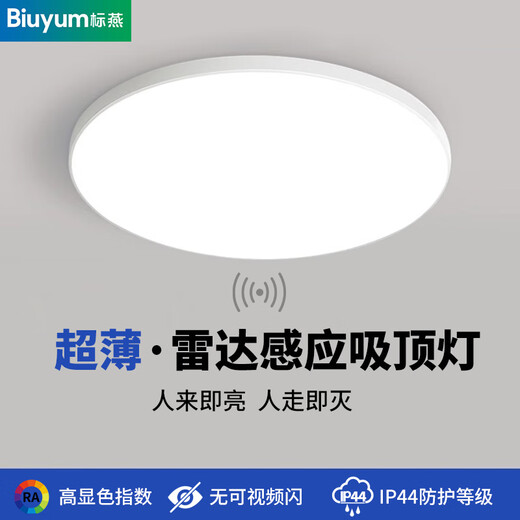 Biuyum radar sensor ceiling lamp LED three-proof ceiling lamp engineering stair aisle corridor corridor light ultra-thin smart lamp 24W-diameter 37cm-radar sensor