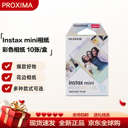 Fuji (FUJIFILM) instax instant mini photo paper/wide photo paper/square photo paper mini mermaid tail-10 sheets