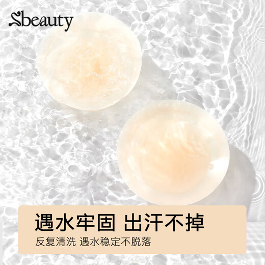 SBEAUTY Yi Mengling Glue-free Invisible Breast Patch Anti-sweat and Anti-bulge Breast Patch Naked skin tone with glue type + glue-free type + breathable type_
