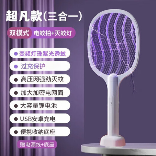 Joyoung Jiaren electric mosquito swatter rechargeable powerful household mosquito swatter lithium battery two-in-one mosquito killer artifact electric mosquito swatter mosquito killer lamp model ten times purple light mosquito trap 32 square meters large net