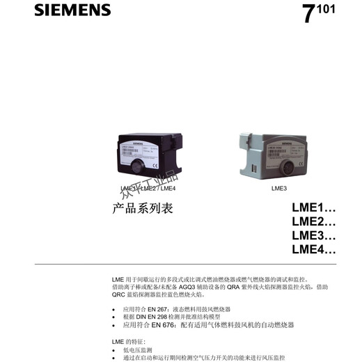 Siemens Siemens combustion controller LME11.330C2/21.130C2/21.230C2/21.350C2/22.232C2/22.233C2/22.331C2/39.100C2/39.400C2 LME39.100C2