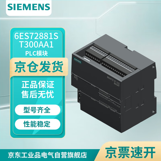 Siemens 6ES72881ST300AA1 PLC module controller SIMATIC S7-200 SMART, CPU ST30, standard CPU, DC/DC/DC,