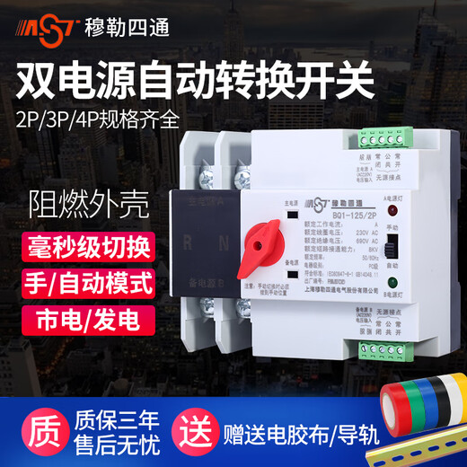 Yue Changsheng dual power transfer switch single-phase 220V100A125A uninterruptible power transfer switch mains to 32A 3P