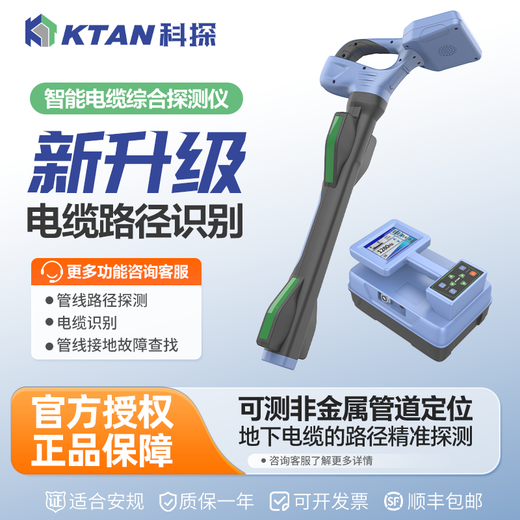KTAN-Untergrund-Rohrleitungs-Detektor-Kabel Metallrohrlinie-Tiefe Erhalt der Positionierungsmesser Metallrohrlinie Detektor KT-9900G Pro-Tiefe 20 m Range 20 km