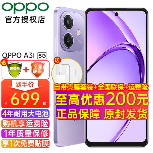 OPPO A3i new product 5G full network communication anti-fall durable long battery life large battery flash charging game camera smartphone a3 upgraded version 12GB + 256GB Star Purple 5G full network official set Bluetooth headset + nationwide joint warranty