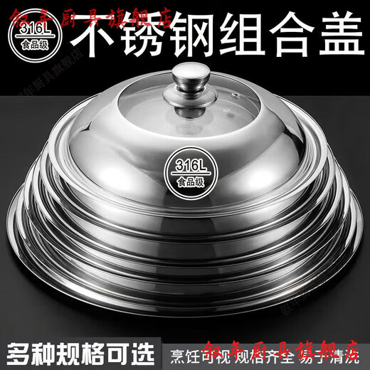 XJ316L stainless steel pot lid household pot lid tempered glass universal combination lid cooking pot lid high temperature resistance 316 food grade visible lid full steel handle 32 suitable for pots with an inner diameter of 30-31 points 5cm