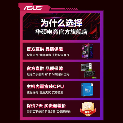 ASUS ROG family bucket 14th generation CPU Tianxuan RTX5080/5070Ti/5060Ti graphics host E-sports game design DIY white sea view room desktop assembly computer with four i7-14700KF/Tianxuan 5060Ti/32G