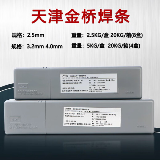 金桥镍基焊条ENiCrMo-3/-4/NiCrFe-3/2/1 Ni6625 276 182合金焊条 赫克托ENiCrMo-3镍基焊条半公斤 2.5mm