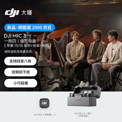 DJI's new product DJI Mic 3 advanced mini wireless microphone, interview live video recording vlog noise reduction lavalier microphone, Bluetooth direct connection to mobile phone camera radio microphone, one for four (including charging box) Apple 15-17 series + Android + camera, additional purchase of mobile phone connector (Lightning)