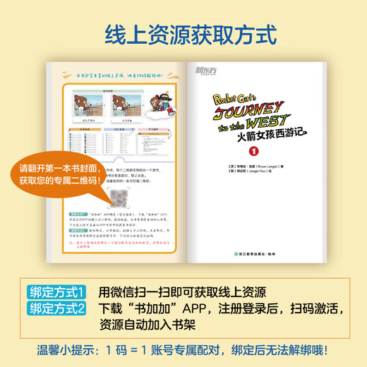 Официальное и подлинное «Новое восточное путешествие на Запад» английская версия четырех знаменитых английских книжек с картинками, сборники рассказов для учащихся начальной школы и младших классов средней школы, внеклассные книги для детей в возрасте от 9 до 14 лет, необходимое внеклассное чтение/Девочка-ракета Бесплатные карточки с персонажами «Девочка-ракета: Путешествие на Запад»