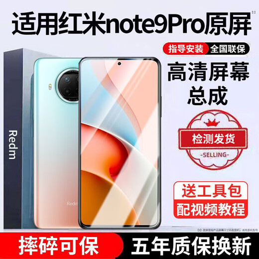 E修派 适用红米手机屏幕总成换 适用红米Note9Pro屏幕5G【高清TFT屏】