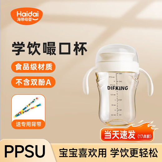 DIFKINGppsu嘬口杯婴儿宝宝学饮杯喝水喝奶直饮杯1岁以上一瓶多用敞口杯 嘬口杯（白色）送背带