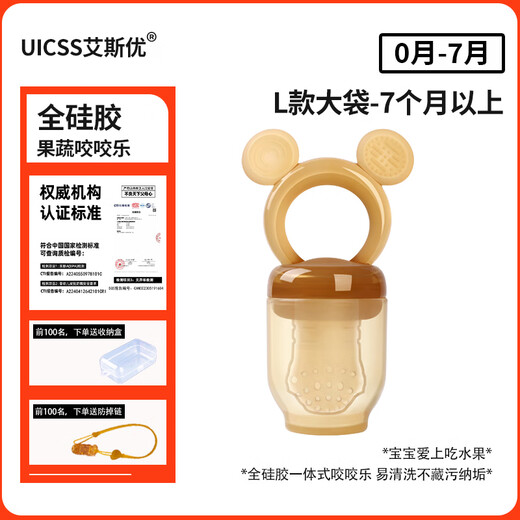 UICSS baby bite bag fruit and vegetable music artifact teether baby fruit juice pacifier food supplement full silicone bite bag (L type/7 months +) 1 pack