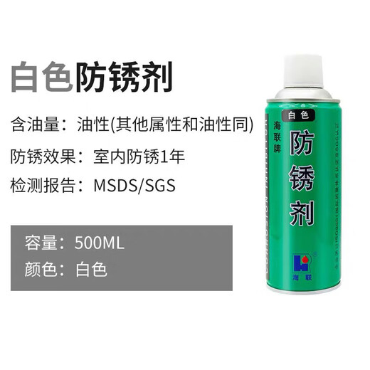 Hailian brand mold anti-rust agent dry oily white green pine rust lubricating metal hardware chain wheel dry