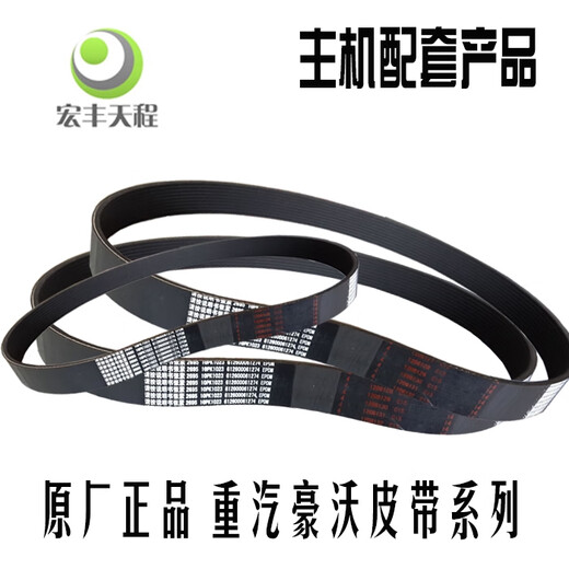 
Litian Heavy Truck Howo A7 generator with fan air conditioner with Weichai 6PK10208pk807/1098 car belt Original 8PK2243