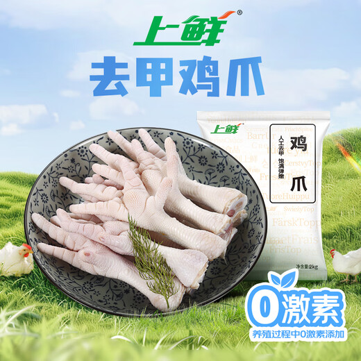 Fresh chicken feet, net weight 4Jin Jin is equal to 0.5kg, frozen, fine trimming and nail removal, export-grade large chicken feet, braised chicken feet halal