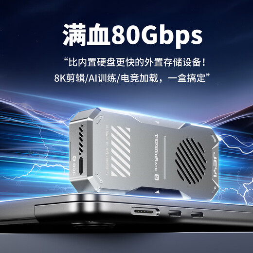 佳翼（JEYI）【雷电5固态硬盘盒】NVMe M.2硬盘盒 80Gbps超高速 涡轮风扇散热 即插即用适用Mac/Win 移动硬盘盒 雷电5硬盘盒【涡轮风冷版】80Gbps