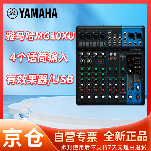 YAMAHA Yamaha 10-way analog mixer MG10 MG10XU MG12 MG12XU MG16 MG16XU MG20 MG20XU mixer MG10XU