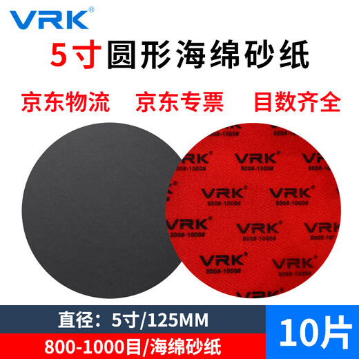 VRK round sponge sandpaper 800-1000 mesh 5-inch precision parts polishing back velvet sponge sandpaper wet and dry 125mm 10 pieces