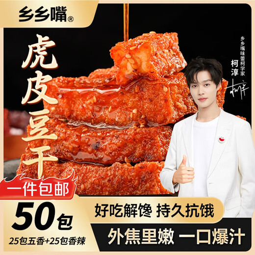 Xiangxiangzui Tiger Skin Dried Beans Spicy Strips for Drinks and Dishes Spicy Slices Dried Dried Subs Snacks Vegetarian Spicy Five-Spice Vacuum Ke Chun 13gX50 Pack