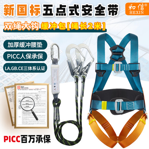 Hexin five-point safety belt, upgraded waist protection, safety rope for high-altitude operations, full-body anti-fall national standard, double large hooks 2 meters plus buffer bag