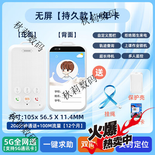 La carte d'étudiant Wisdom Star est désignée comme téléphone pour enfants de communication scolaire, anti-perte, positionnement GPS, suivi et réservation, artefact sans écran (modèle de base) + Pack cadeau culturel et créatif Tsinghua