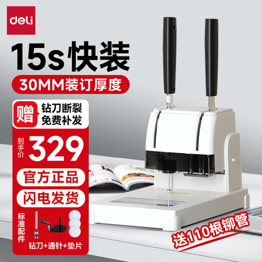 Deli financial binding machine, accounting and financial vouchers, archives, bill document binding, office manual labor-saving riveting tube special punching machine, 30mm binding thickness + metal platen, free 110 riveting tubes
