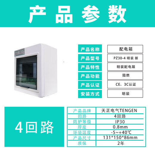 Tianzheng Electric distribution box PZ30-4 surface-mounted household empty open box strong power box wiring box 4-circuit surface-mounted