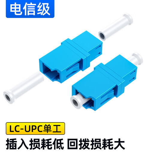 Sai Fiber carrier-grade optical fiber coupler LC interface docking adapter simplex adapter fiber flange docking connector single-mode jumper compatible extension connector