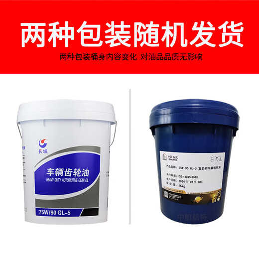Great Wall GL-5 heavy-duty vehicle gear oil GL-5 75W90 gear oil 16KG