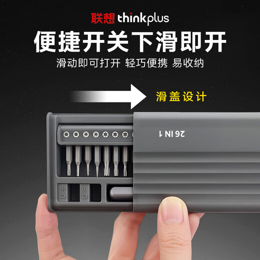 Lenovo precision screwdriver set 26-in-1 multi-functional and convenient household hardware tools manual repair tools