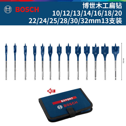 Bosch (BOSCH) flat drill woodworking hole opener self-tapping thread head flat drill board hole expander flat drill multi-pack combination set Woodworking flat drill 13 pieces